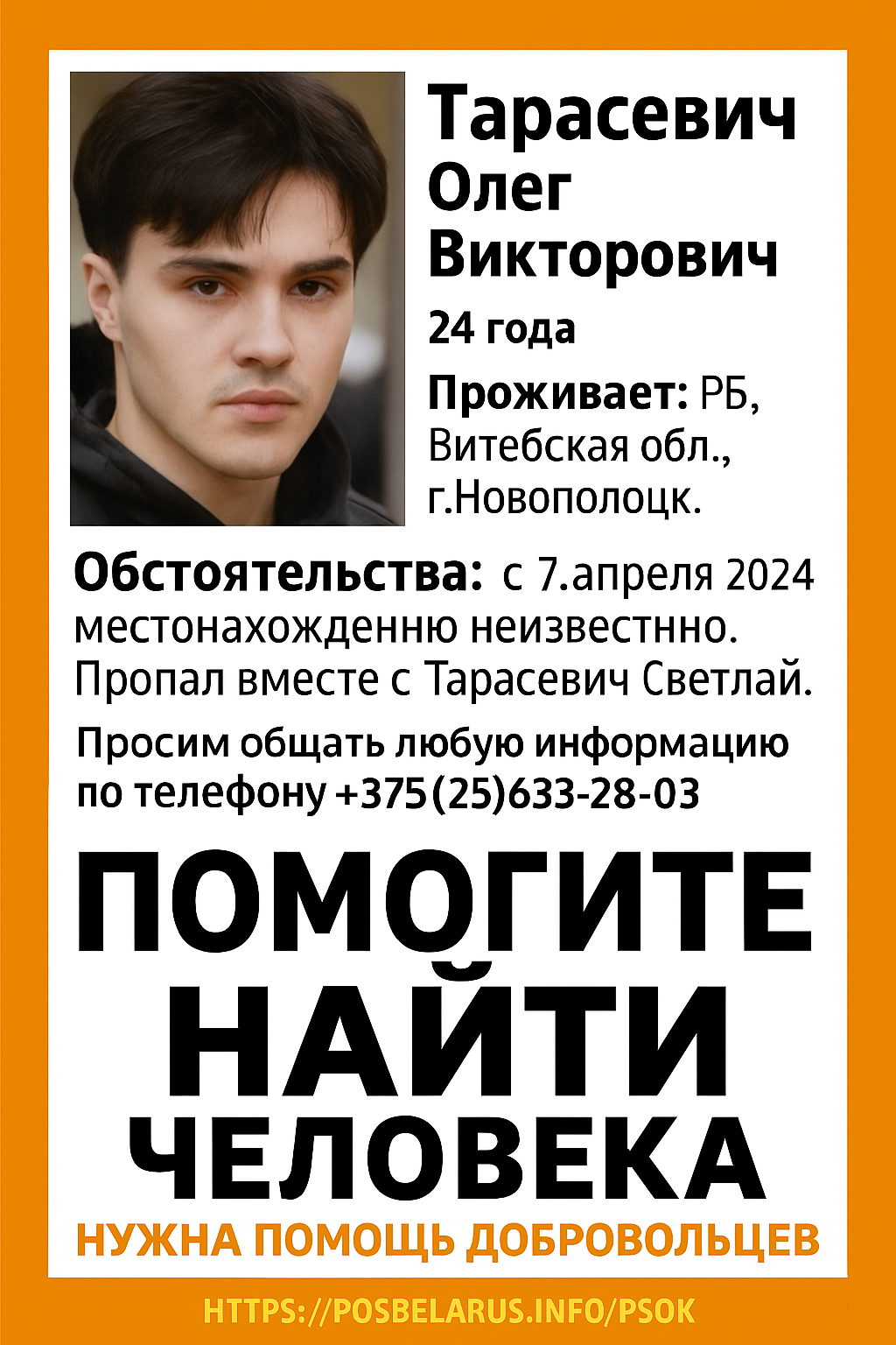 Тарасевич Олег Викторович